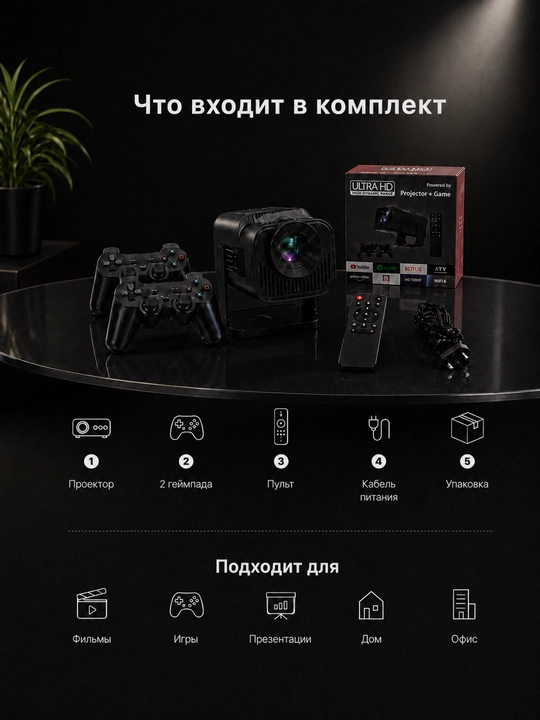 Uy uchun Android proyektor, 2 geympad, Wi-Fi, Bluetooth, HDMI, USB, pult bilan