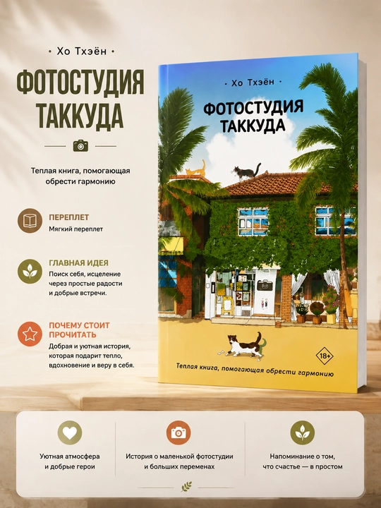 Fotostudiya Takkuda – iliq va samimiy hikoya - 