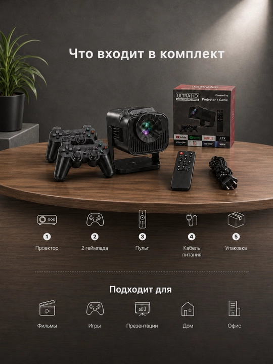Multimedia Android proyektor, 2 geympad, Wi-Fi, Bluetooth, HDMI, USB, pult bilan
