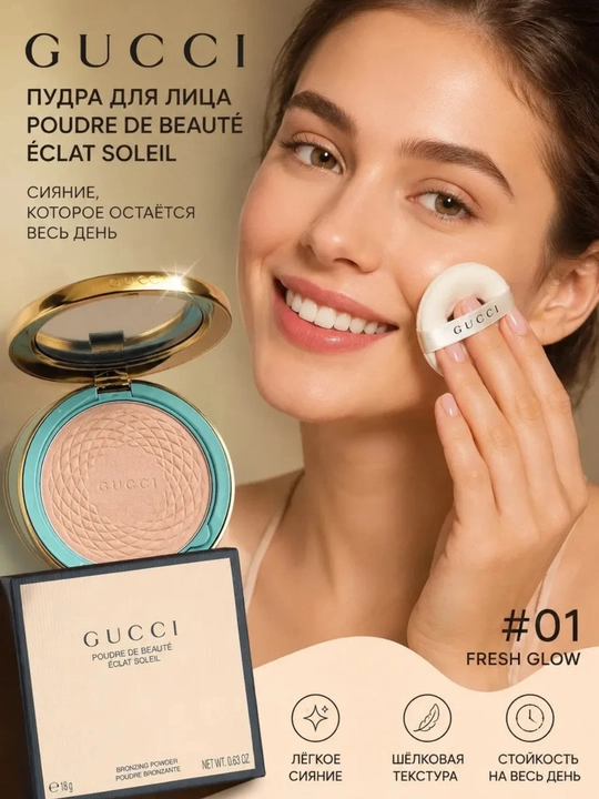 Gucci тон 01 Бронзатор для лица Poudre de Beaute - 