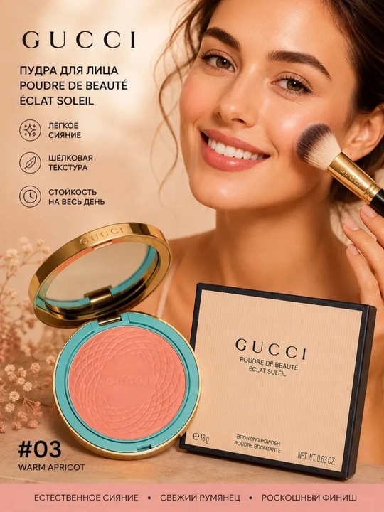 Gucci тон 01 Бронзатор для лица Poudre de Beaute