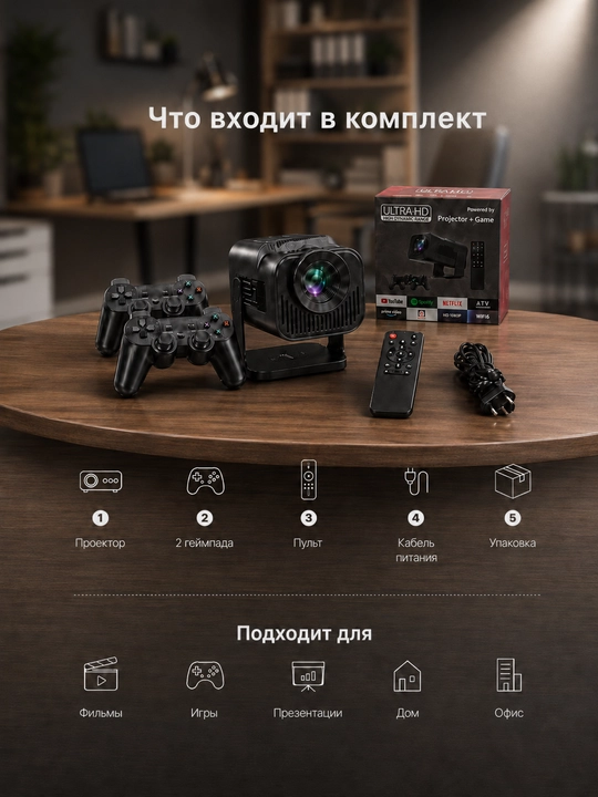 Android proyektor, 2 ta geympad, Wi-Fi, Bluetooth, HDMI, USB, uy va o‘yin uchun