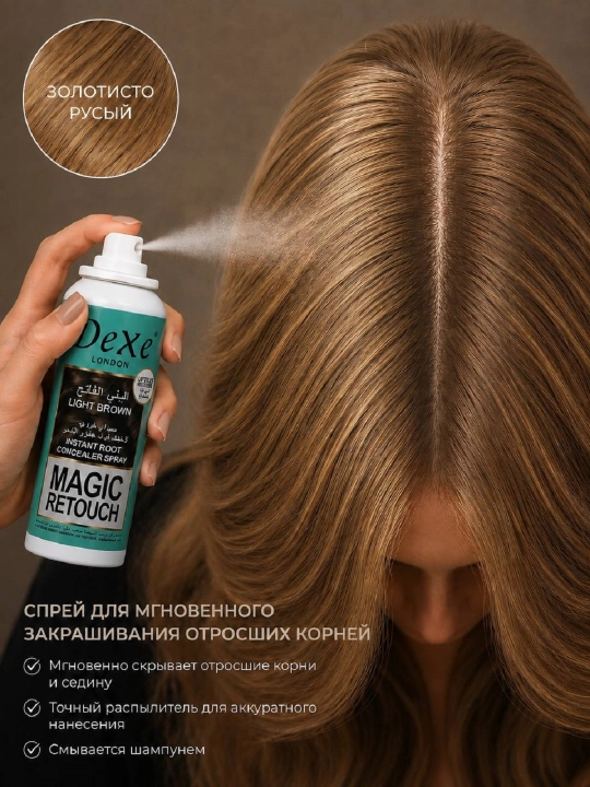 Тонирующий спрей для волос DeXe Magic Retouch, 75 мл. Подходит для русого цвета волос - 