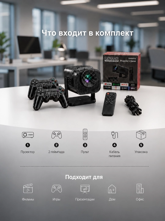 Smart proyektor Android, 2 geympad, Wi-Fi, Bluetooth, USB, HDMI, pult komplektda