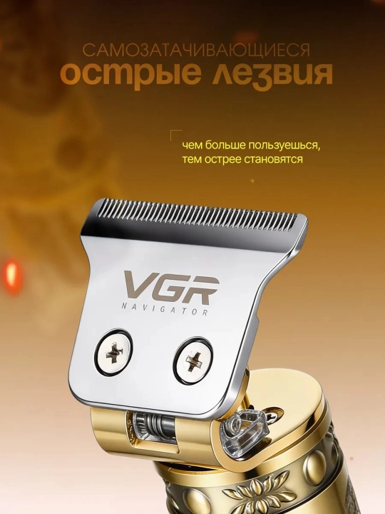 Машинка для стрижки и триммер VGR профессиональный набор , триммер