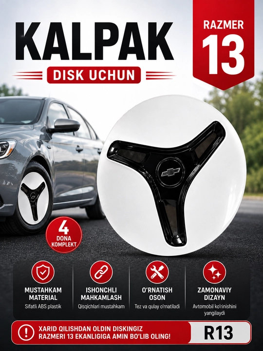 Колпаки R13 на диски, Chevrolet, черно-белые, 4 шт - 