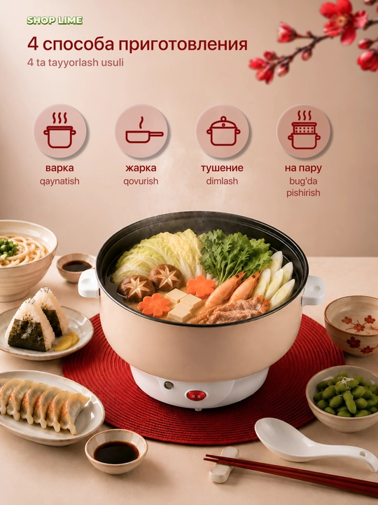 Bug‘ pishirgichli elektr qozon, nabe hot-pot hogo, oshxona uchun texnika