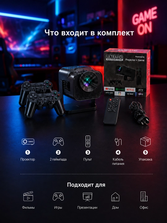 Android mini proyektor, 2 geympad, Wi-Fi, Bluetooth, HDMI, USB, pult va o‘yinlar uchun