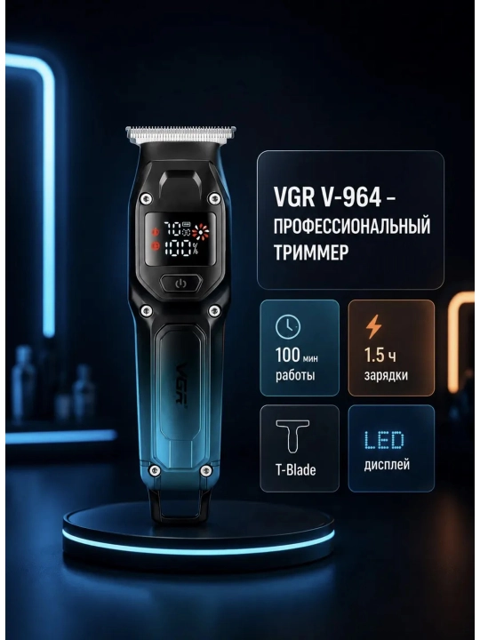 Машинка для стрижки и триммер VGR профессиональный набор , триммер