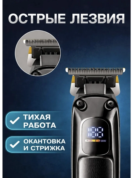 Машинка для стрижки и триммер VGR профессиональный набор , триммер
