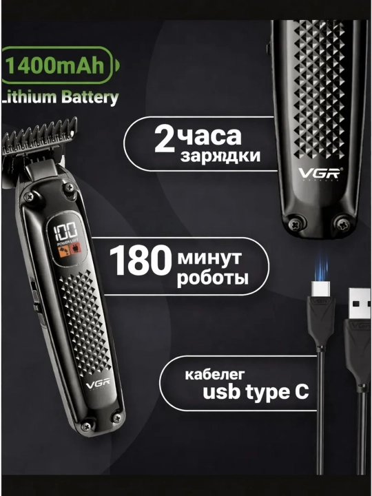 Машинка для стрижки и триммер VGR профессиональный набор , триммер