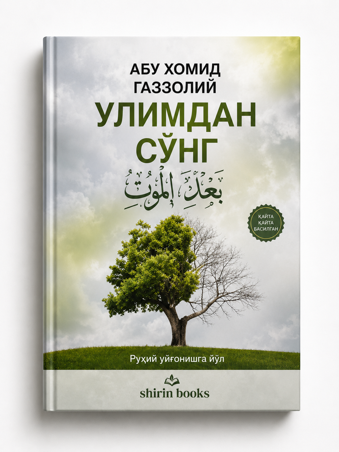 O'limdan so'ng - 