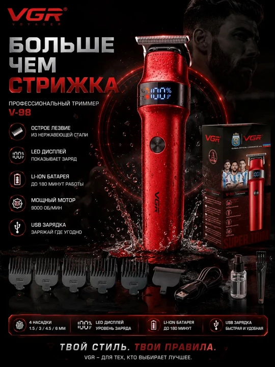 Машинка для стрижки и триммер VGR профессиональный набор , триммер - 