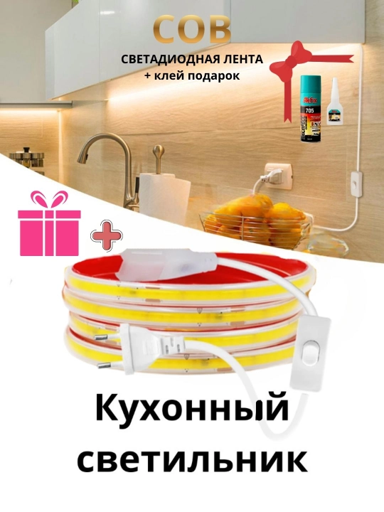 Кухонные светильники для освещения рабочего места, клейкая, светодиодная, 220В - 