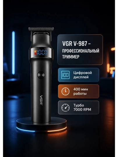 Машинка для стрижки и триммер VGR профессиональный набор , триммер