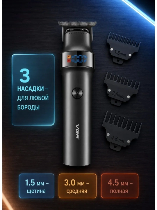 Машинка для стрижки и триммер VGR профессиональный набор , триммер