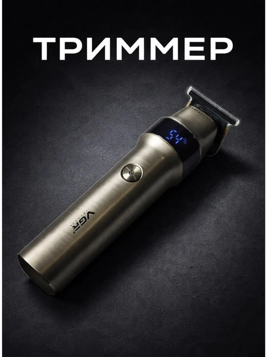 Машинка для стрижки и триммер VGR профессиональный набор , триммер - 