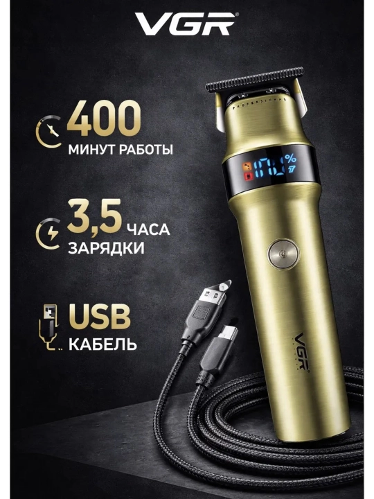 Машинка для стрижки и триммер VGR профессиональный набор , триммер