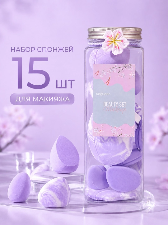 Набор спонжей для макияжа Anguoer Beauty Set, разные формы и размеры