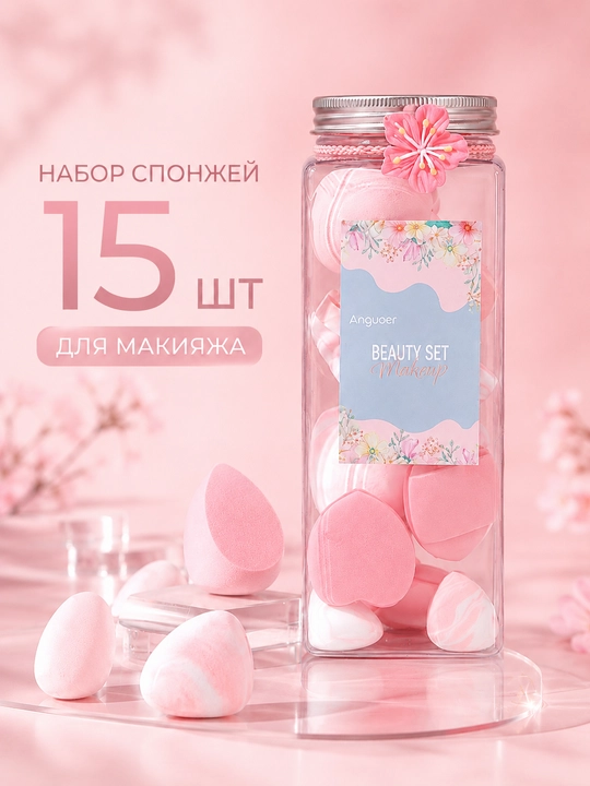 Набор спонжей для макияжа Anguoer Beauty Set, разные формы и размеры