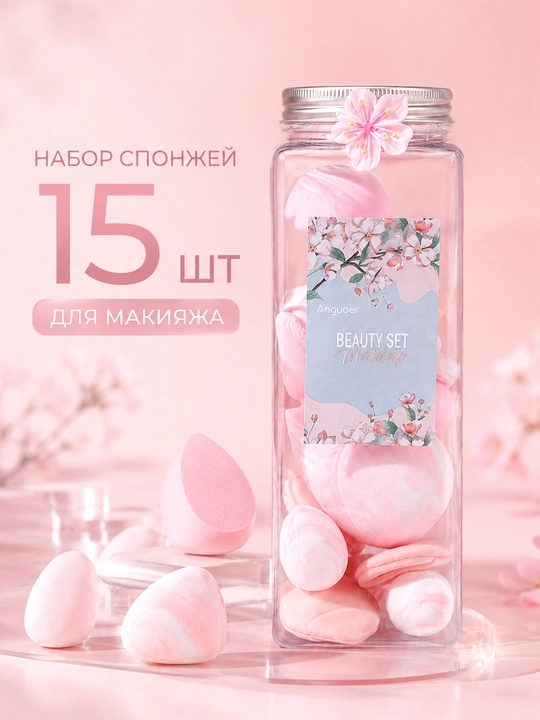 Набор спонжей для макияжа Anguoer Beauty Set, разные формы и размеры