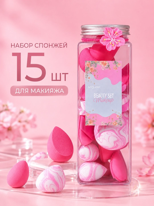 Набор спонжей для макияжа Anguoer Beauty Set, разные формы и размеры