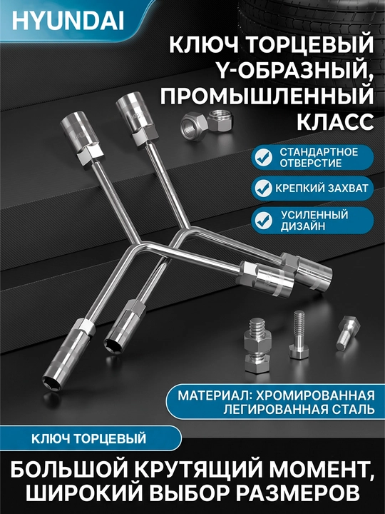 Uzaytirilgan krestsimon kluch HYUNDAI