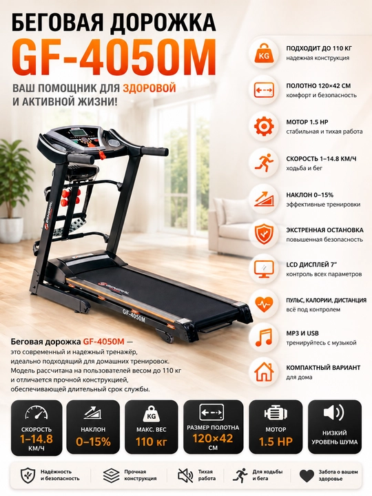 GF-4050M elektr yugurish yo‘lakchasi, uy uchun, 110 kg gacha - 