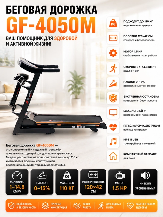 GF-4050M elektr yugurish yo‘lakchasi, uy uchun, 110 kg gacha