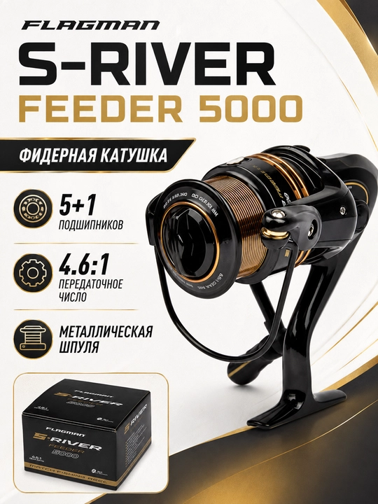 Flagman S-River Feeder 5000 fider g‘altagi, inersiyasiz, metall shpulali