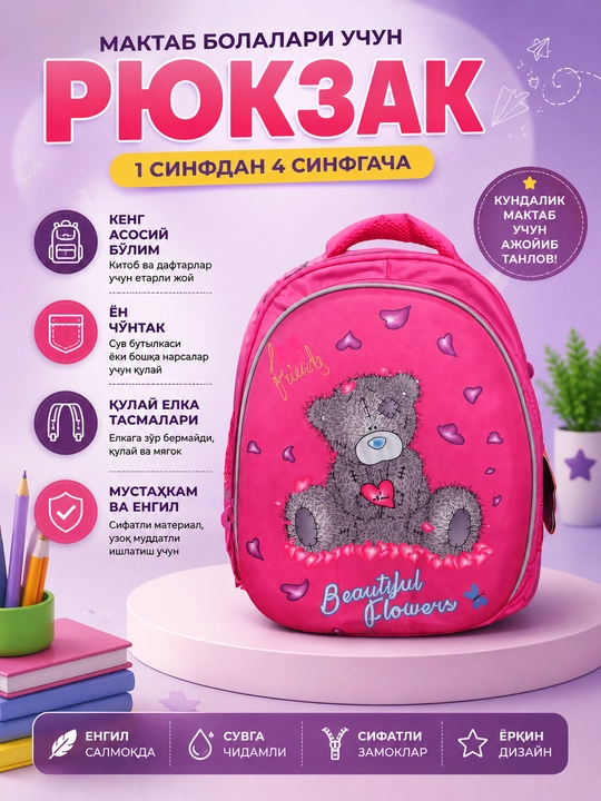 Школьный рюкзак для девочки 1–4 класс — детский рюкзак для книг и тетрадей