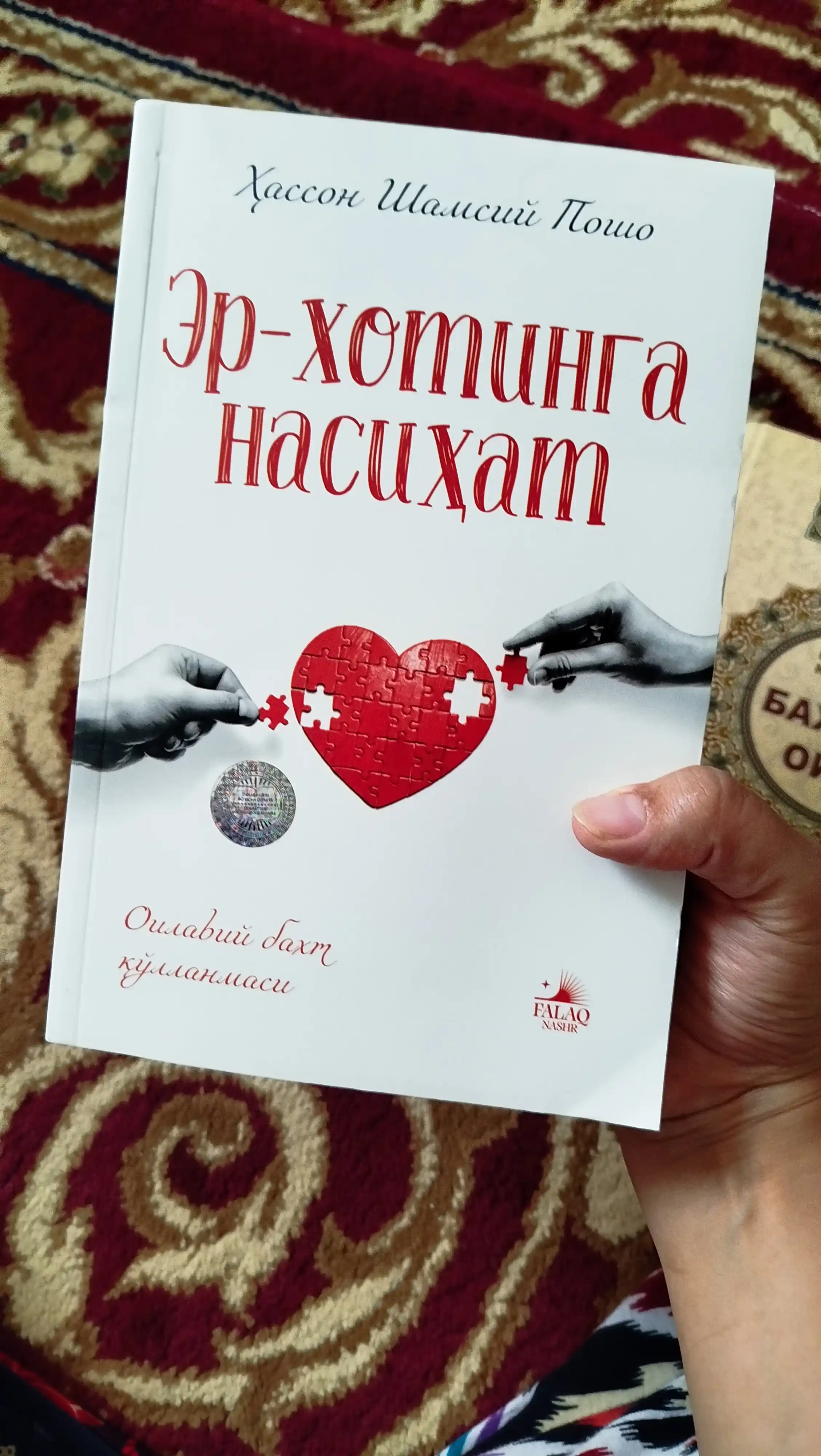 Эр-хотинга насихат, Хассон Шамсий Пошо