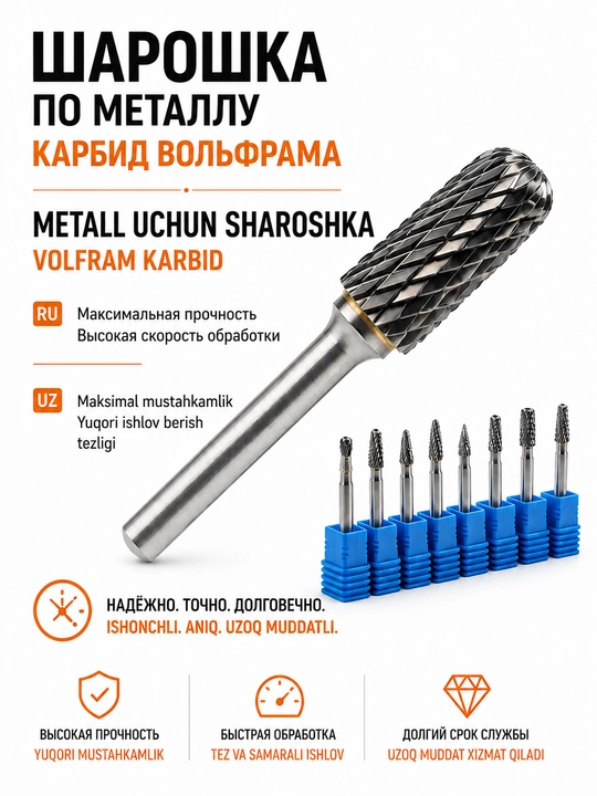 Шарошки по металлу для дрели и шуруповерта - 