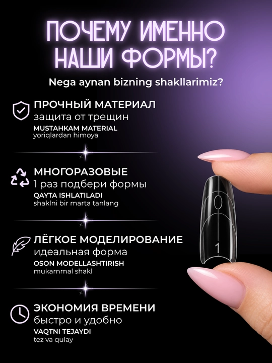 Верхние формы для наращивания ногтей, сэндвич формы для наращивания ногтей