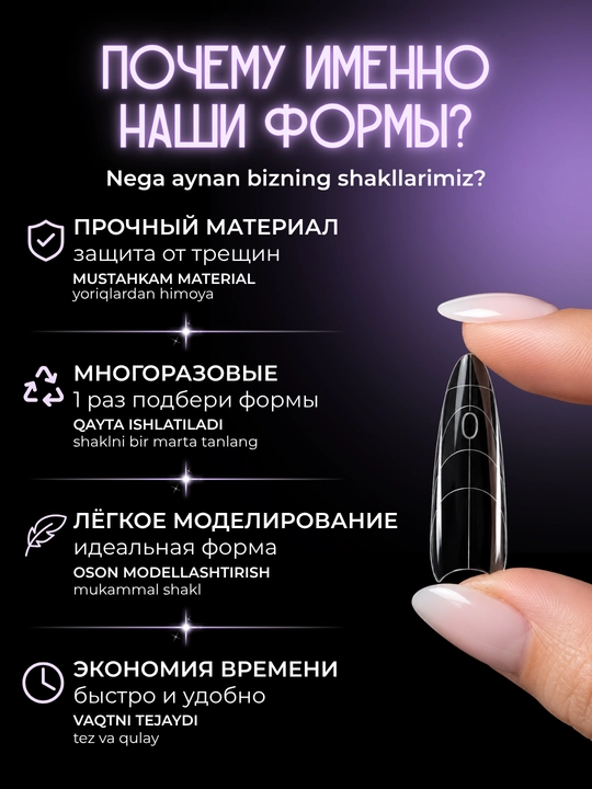 Верхние формы для наращивания ногтей, сэндвич формы для наращивания ногтей