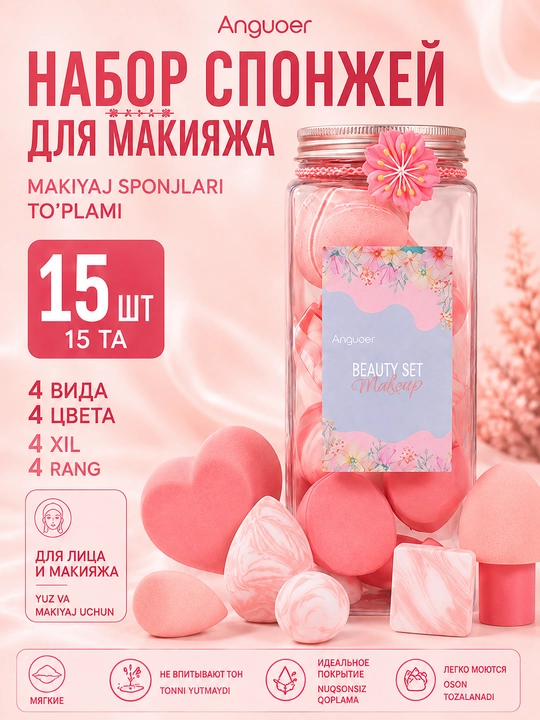 Набор спонжей для макияжа Anguoer Beauty Set, разные формы и размеры - 