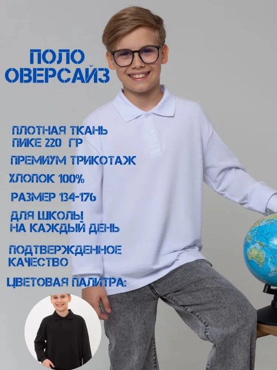 Поло с длинным рукавом для мальчиков, финка для школы, школьная форма