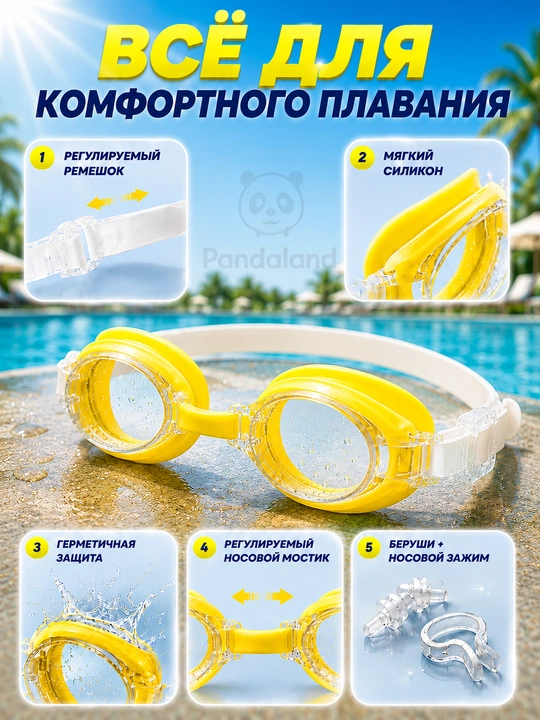 Очки для плавания, для бассейна, водонепроницаемые, c беруши и зажимом для носа