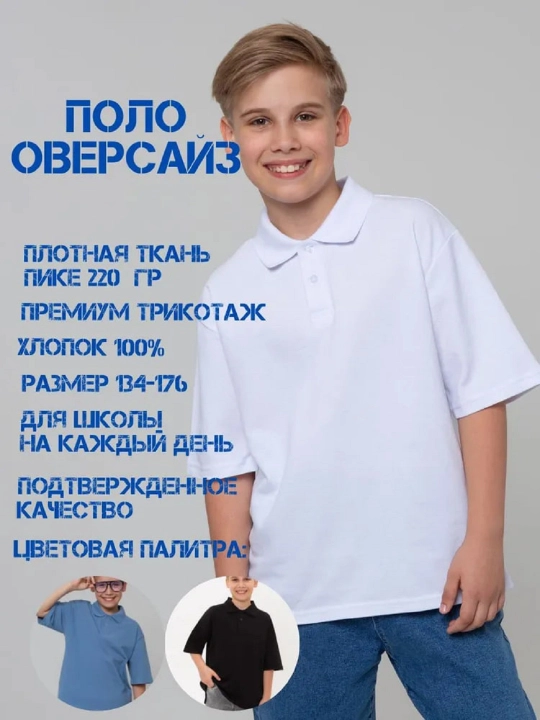 Поло рубашка оверсайз, финка для мальчиков, для школы и для повседневки