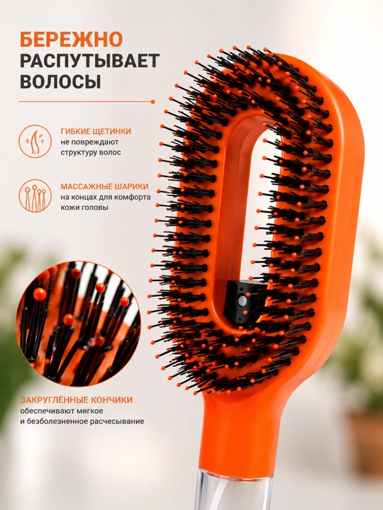 Расчёска с распылителем для волос, удобная щётка для расчёсывания и укладки