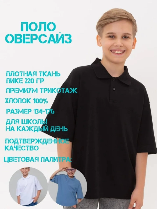 Поло рубашка оверсайз, финка для мальчиков, для школы и для повседневки
