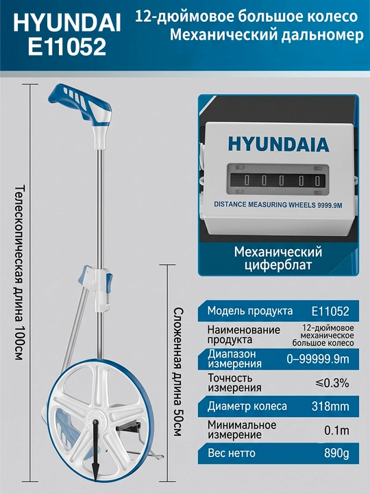 Измерительное колесо большое 12-дюймовое HYUNDAI - 