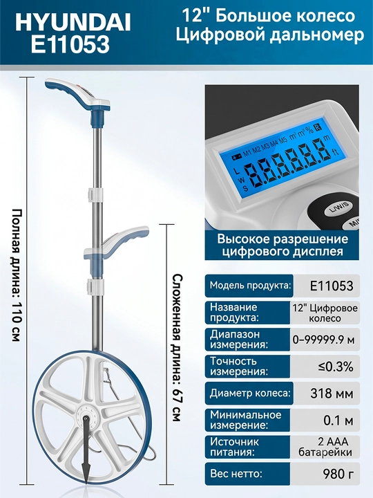 Измерительное колесо большое 12-дюймовое HYUNDAI - 