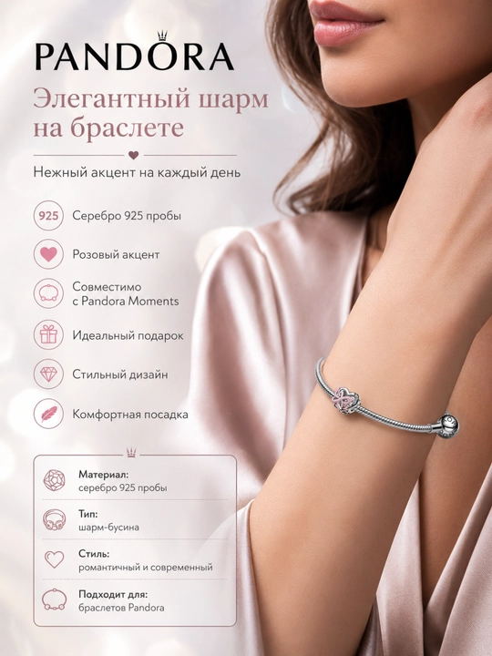 Шарм-бусина Pandora Вместе у нас есть всё, серебро 925, 794475C01
