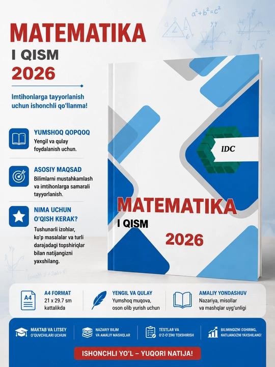 Математика 2026 - Учебное пособие для подготовки к экзаменам - 