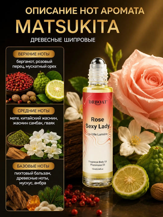 Масляные духи Rose Sexy Lady, 10 мл — стойкий женский аромат розы, без спирта, роликовые
