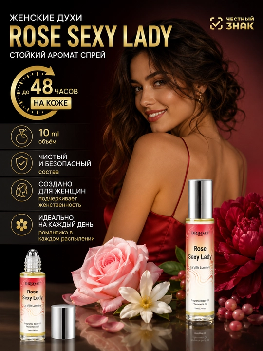 Масляные духи Rose Sexy Lady, 10 мл — стойкий женский аромат розы, без спирта, роликовые