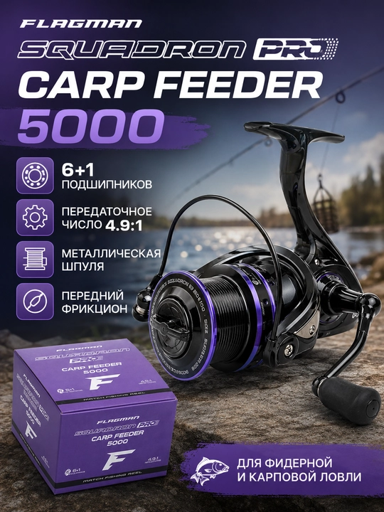 Flagman Squadron Pro 5000 fider g‘altagi, model Carp Feeder / Pellet Feeder