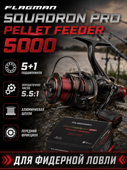 Flagman Squadron Pro 5000 fider g‘altagi, model Carp Feeder / Pellet Feeder