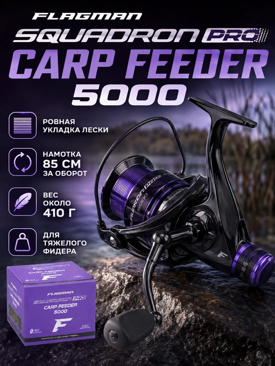 Flagman Squadron Pro 5000 fider g‘altagi, model Carp Feeder / Pellet Feeder